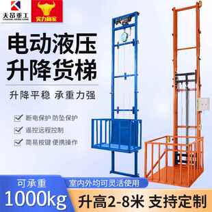 液压货梯升降机家用小型提升升降平台厂房电动升降货梯 导轨式