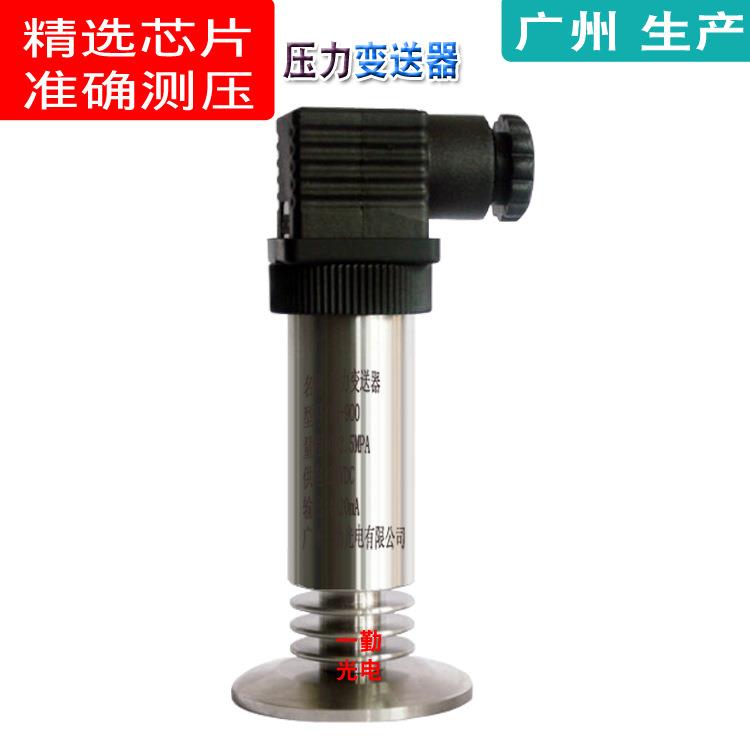 卫生型压力传感器/恒压供水供油压力变送器/小巧型高精准测压仪厂