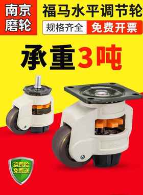 可调富马轮万向轮Gd40/60/80/100Fs水平轮承重不锈钢T50脚轮