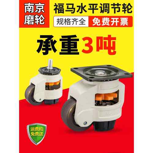 可调富马轮万向轮Gd40/60/80/100Fs水平轮承重不锈钢T50脚轮