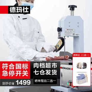 德玛仕DEMASHI锯骨机商用切骨头机碎骨机剁骨头机切肉机电动