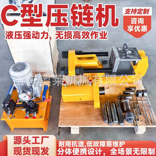 88120吨压c带型链机工拆程机械履装设备c型压链压套机