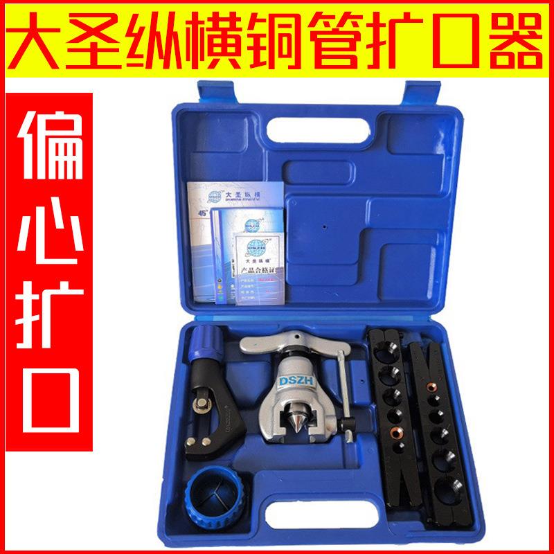 大圣CT—808扩口器套装CT-806AM精准偏心扩口器套装铜管制冷工具