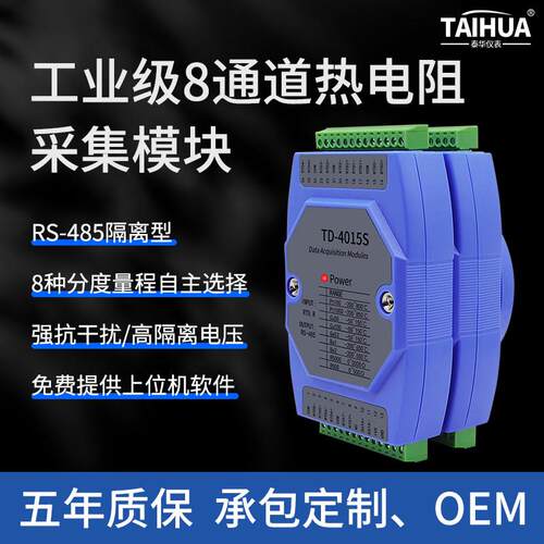 热电阻温度采集模块转RS485 Modbus隔离PT100多路高精度TD-4015S