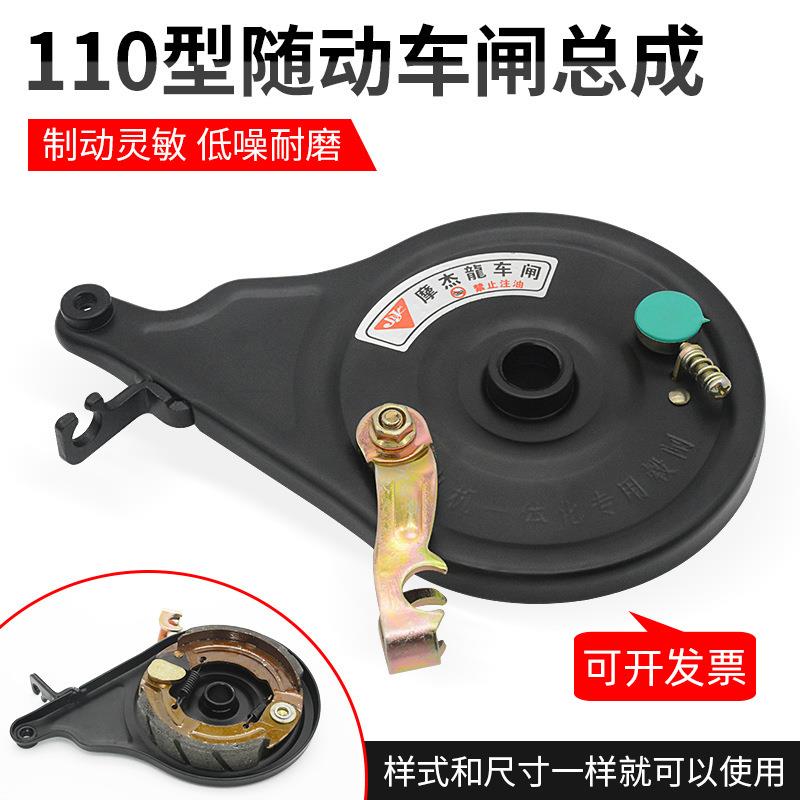 电瓶车110电机一体化随动闸后涨刹踏板电动车闸刹车总成抱闸配件