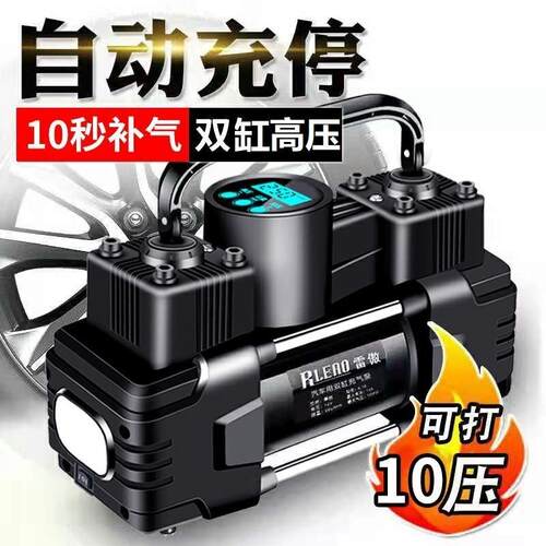 雷傲12V车载充气泵双缸高压可携式小轿车轮胎汽车用打气泵筒电动
