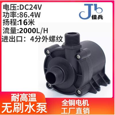 小型24V泵耐高温耐酸碱地暖管道循环水冷增压直流无刷调速潜水泵