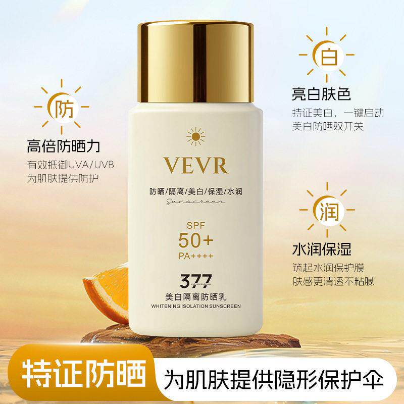 【48小时内发货】VE 美白隔离防晒乳隔离紫外线军训防晒清爽不