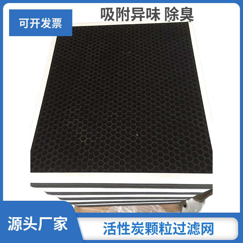 蜂窝活性炭过滤器活性炭空气过滤器 初效活性炭过滤器默认项