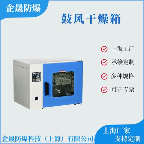 企晟防爆干烤灭菌器热空气消毒箱不锈钢内胆高温消毒杀菌箱烘箱