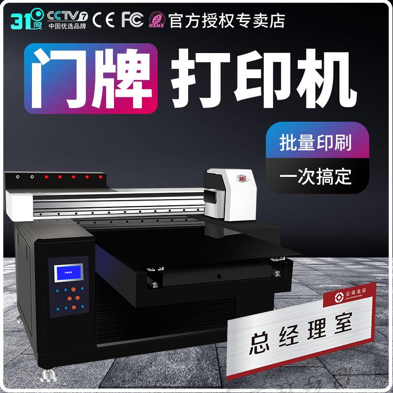 UV打印机门牌标牌金属不锈钢指示牌铭牌亚克力塑料喷绘印刷机