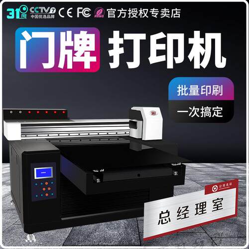 UV打印机门牌标牌金属不锈钢指示牌铭牌亚克力塑料喷绘印刷机