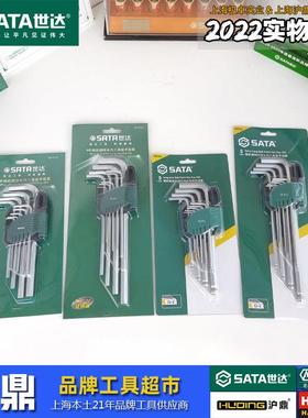 世达工具 9件铬钒钢球头平头公制内六角扳手套装 09101A 09105A