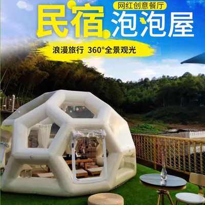 红网house户外氛围屋透明帐篷打卡 bubble布置星空泡泡h 露营充气