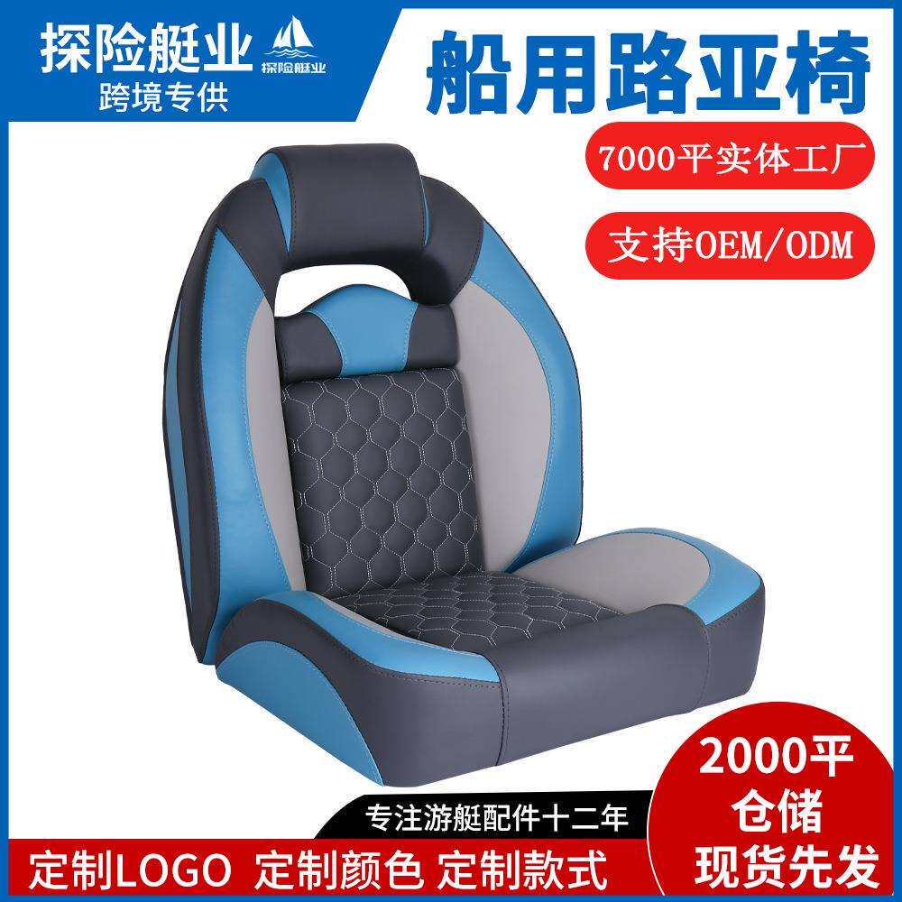 路亚艇驾驶座椅船用座椅快艇防水防晒可拆卸坐垫