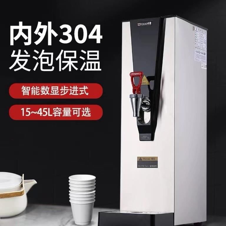 裕豪开水器商用开水机步进式吧台304不锈钢饮水机HK10S自动上水