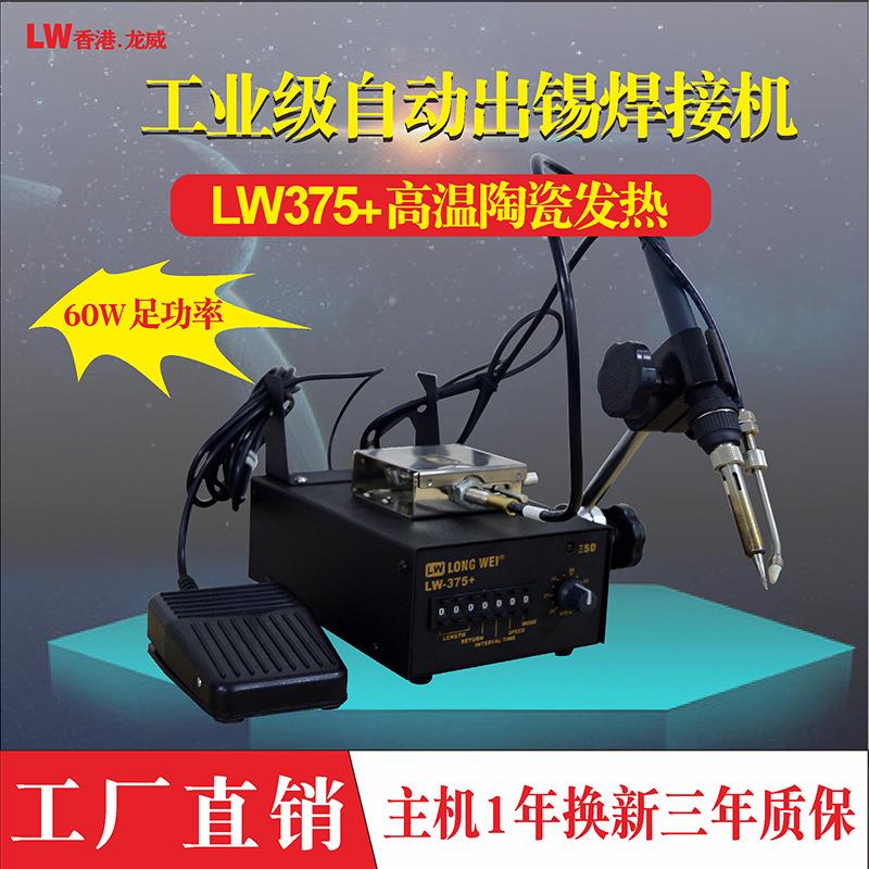 龙威375自动出锡电烙铁焊锡机全自动送锡焊机恒温可调脚踏式焊台