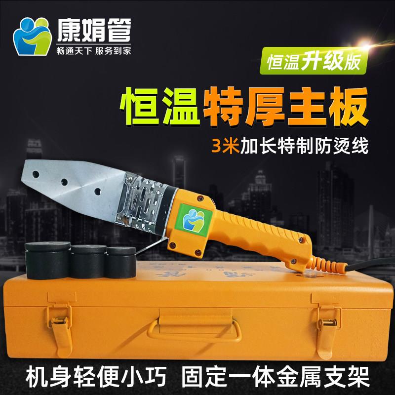 康娟恒温特厚板热熔机水管接头ppr热熔器 水电工程家用焊接热熔机