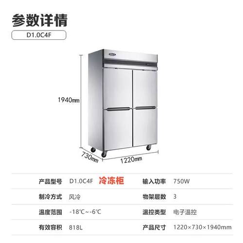 星星冷柜风冷厨房柜D1.0C4F四门冷冻柜立式保鲜冰柜六门冷冻柜