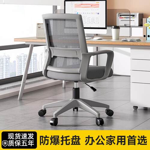 办公椅子电脑椅家用舒适久坐办公室职员会议座椅靠背升降学习转椅