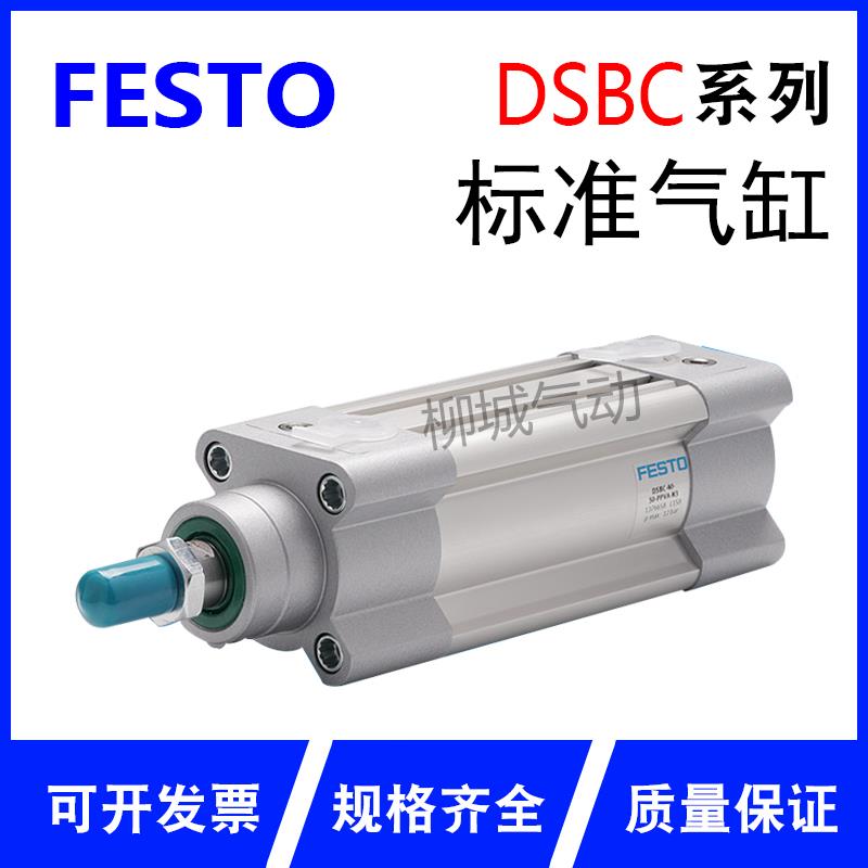 FESTO费斯托 托气缸DSBC/DNC/DSNU/ADN/ADVU32-40-50-80-100-PPVA