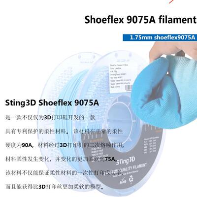 斯汀纳睿一款专门打印鞋子的3D打印耗材，硬度从90A直接变到75A