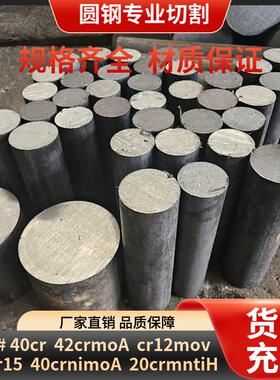42crmo圆棒65Mn 20CrMnTi Cr12MoV 40CrNiMo Gcr15 45号圆钢 40Cr