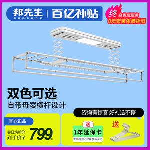 邦先生电动晒衣架 智能遥控升降烘干 干风干 干消毒晾衣机阳台晾