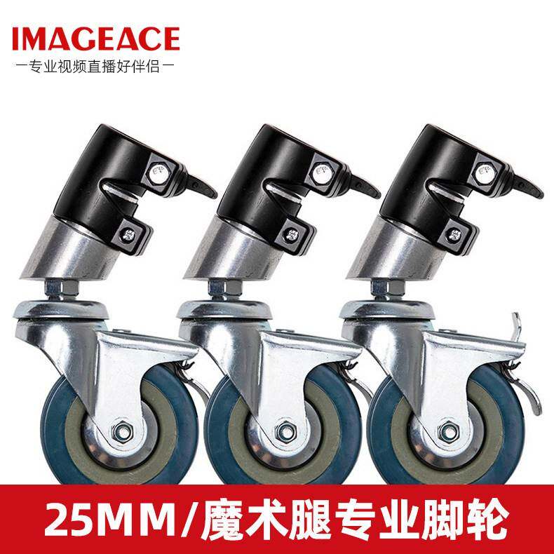 魔术腿灯架轮25mm万向脚轮转轮C型架轮子滑轮三脚架套管带煞车