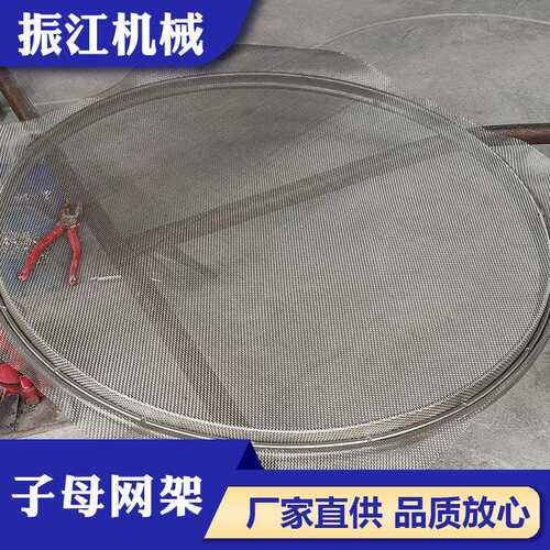 振江分1000机械旋筛配件筛各种物料易振网直径1000m换m圆形子母网