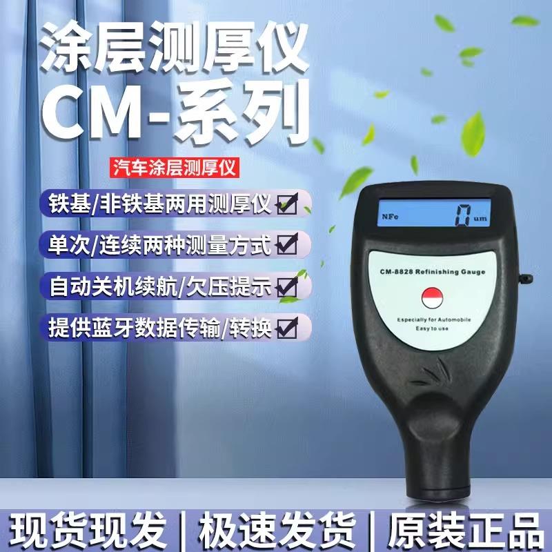 兰泰铁基铝基两用涂层测厚仪 CM8856分体膜厚计大屏幕CM8855一体