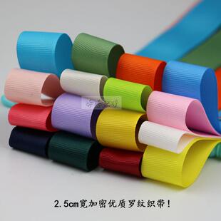 丝带玩具家居彩带发饰DIY绸带多色绸带 2.5cm宽加密罗纹带包装