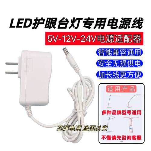 百利威BL-1807台灯电源适配器LED控制装置A2688-5 -10电源线12V1A