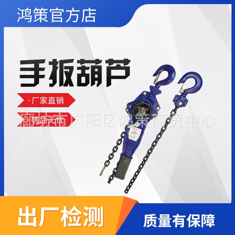 钢丝绳手扳葫芦手动起重起吊机升降手摇牵引机起重手扳葫芦