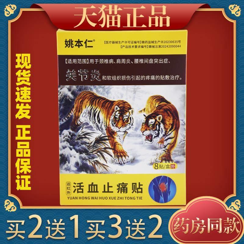 噜噜鼠正品姚本仁远红外活血止痛贴用于肩周炎关节炎颈椎病贴敷成