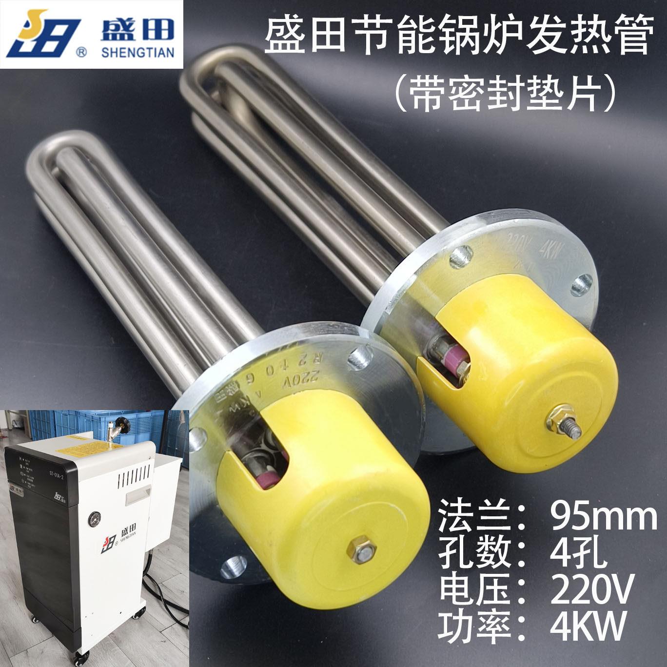 盛田节能锅炉专用发热管电热管 蒸汽发生器电加热管95mm 220V 4KW