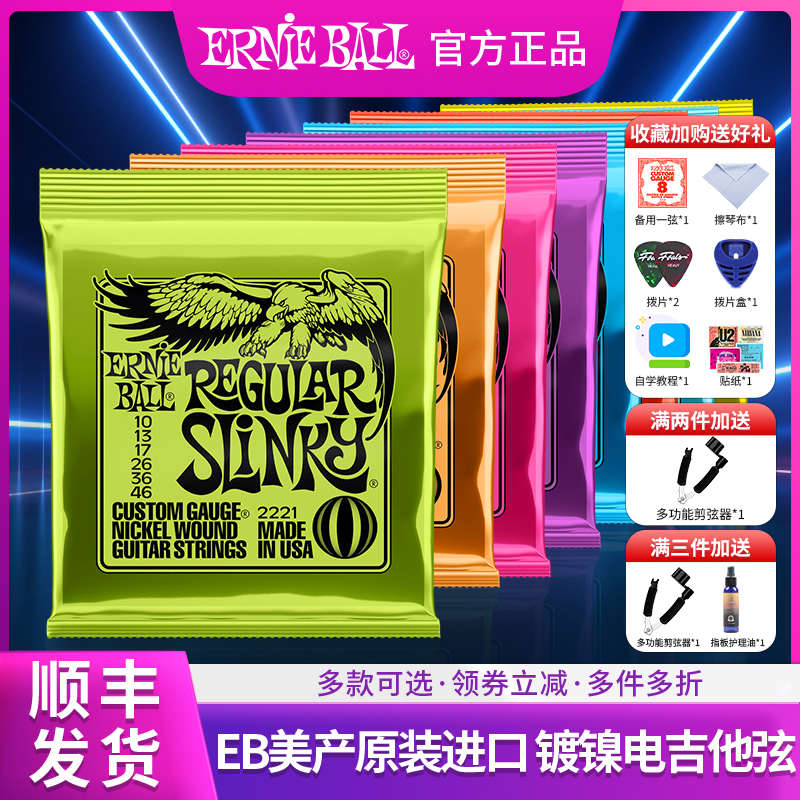 美产EB行货Ernie Ball 一套镀镍电吉他琴弦2221/2222/2223单弦