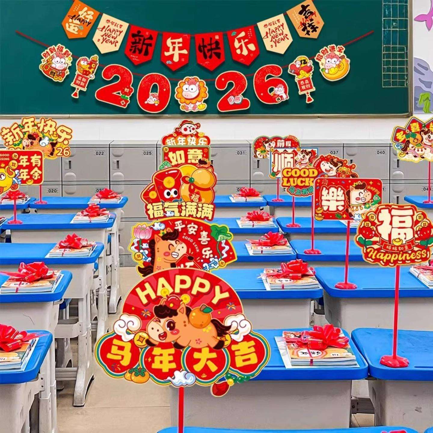 元旦班级布置教室装饰拉花桌面摆件桌牌2026新年学校晚会氛围吊饰