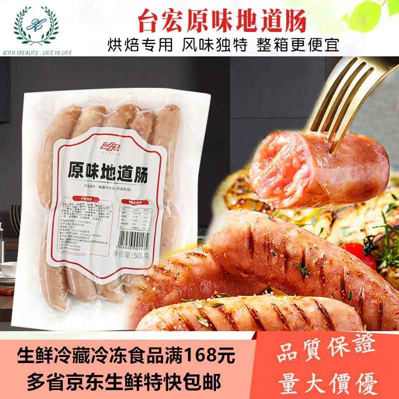 台宏原味地道肠10cm 1kg真空烘培软面包烧烤纯肉脆皮肠正宗商用