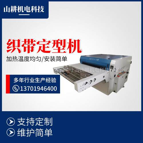 服装机械设备压光机全自动花边定型机面料织带定型针织缩水机