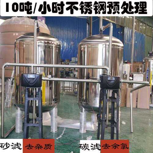 贵阳厂家直销可加工2T/H反渗透设备纯水设备石英砂活性炭过滤设备