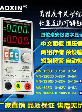 直流稳压电源可调数显笔记本维修电源15 32V5A100V3A兆信新品