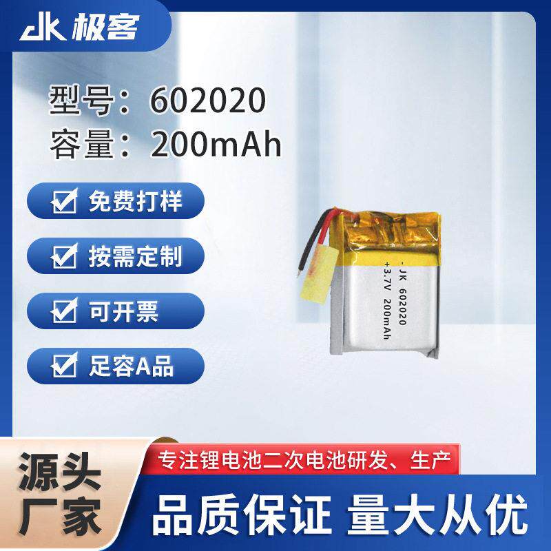 602020聚合物锂电池 200mAh 智能小台灯 防水手表 无线鼠标电池