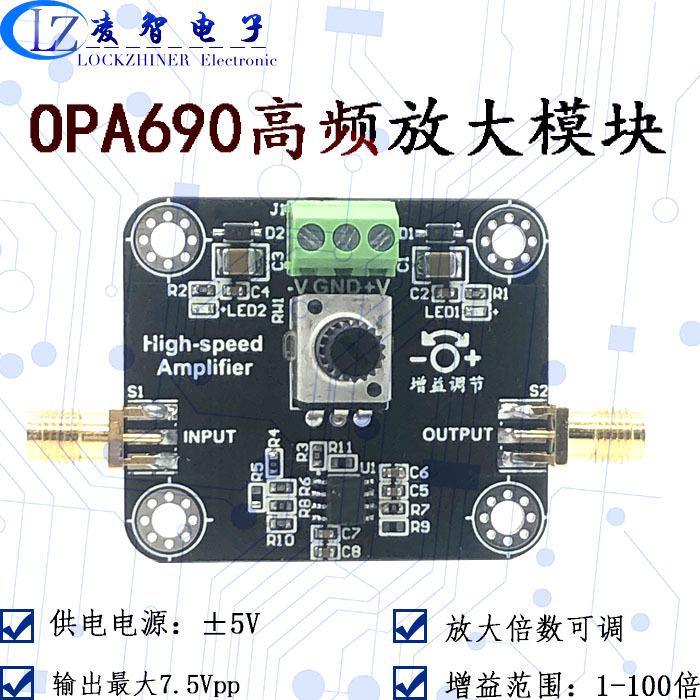 OPA690放大模块 低噪声宽带电压反馈运算放大器 倍数可调 可跟随