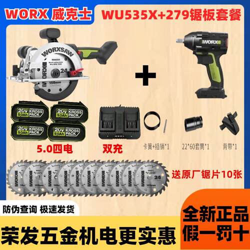 威克士WU535X工业级木工电锯切割机多功能电圆锯手提锯电动工具