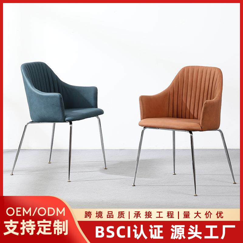 餐椅现代简约椅子家用靠背椅皮质钢架椅带扶手设计师样板房接待椅