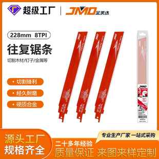 3pcs9寸8T金属用高性能合金齿往复锯条硬质合金往复锯锯条