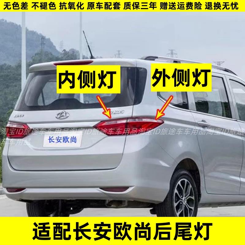 适用于长安欧尚后尾灯总成欧尚后灯罩后客厅灯左右倒车煞车方向灯