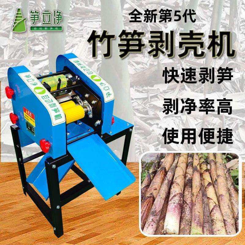 剥笋机笋立净电动自动竹笋剥壳立式竹笋去壳去皮割壳机器