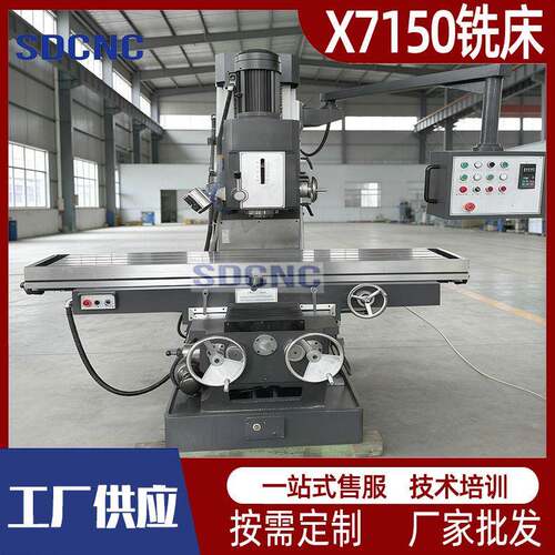 X7150立卧两用铣床带数显精度稳定性好厂家直销